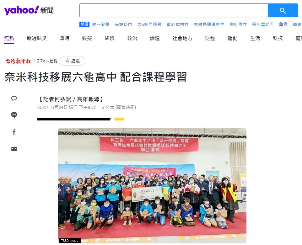 奈米科技移展六龜高中 配合課程學習